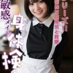超敏感メイド身体検査