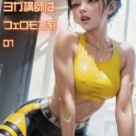 ヨガ講師はフェロモン系01【C-Paradise】