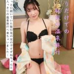 月咲すずね ふたりだけでの秘密の温泉旅行 ＜撮りおろしヌードグラビア写真集＞月咲すずね