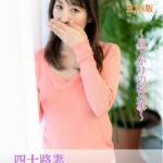 素人若妻個撮 フルヌード 〜昼下がりの秘め事〜 四十路妻 華（はな）44歳 R18版