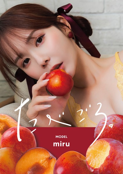 たべごろ。mirumiru