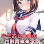 キモおじ●●の性教育●●学園。●●香水でヤリまくる話。イラスト集。ささき あやか編 モザイク版----