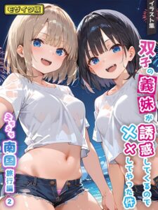 双子の義妹が誘惑してくるので××してやった件 - えちえち南国旅行編2 - モザイク版