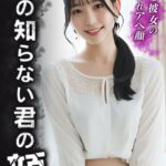 僕の知らない君の顔 〜清楚な彼女の寝取られアヘ顔〜----