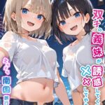 双子の義妹が誘惑してくるので××してやった件 - えちえち南国旅行編2 -