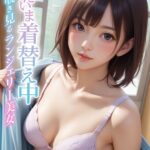 ただいま着替え中 〜覗き見るランジェリー美女〜