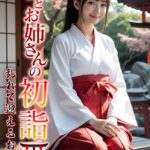 僕とお姉さんの初詣〜乱れて迎えるお正月〜