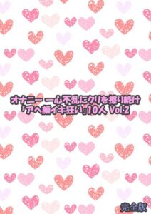 オナニー 一心不乱にクリを擦り続け「アヘ顔イキ狂い」10人 2 完全版