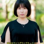 東京カウントダウン ドキュメント 20代女子のリアル - 家族との距離と情熱の根源 桜和ことこ