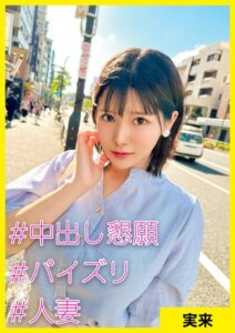 実来（30） ［＃中出し懇願 ＃パイズリ ＃人妻］----