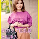 Mさん（27） ［＃Iカップ巨乳妻 ＃生挿入 ＃生搾り］