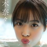 彼女のあざとさは正義 八木奈々