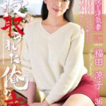 寝取られた俺の妻 隣人に悦がる浮気妻 福田涼子 完全版