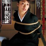 夫の霊前で義父への服従を誓う 喪服の背徳奴● 小早川怜子 Vol.2小早川怜子