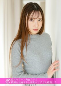 「個撮ナンパ」隠れヤリマン肉食女子！綺麗なお姉さんと淫乱エッチで大絶頂！！----