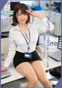 Yシャツ弾ける5秒前！！【優しいJカップ先輩 後輩とイチャイチャSEX】事務所でハメ撮り。誰かが来たらどうしよう… 佐知子佐知子