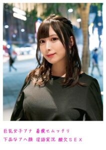 巨乳女子アナ 着痩せムッチリ 下品なアヘ顔 淫語実況 酸欠SEX