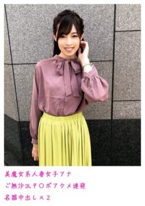 美魔女系人妻女子アナ ご無沙汰チ〇ポアクメ連発 名器中出し×2----