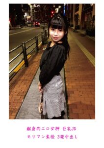 献身的エロ女神 巨乳JD モリマン素股 3発中出し