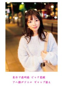 素朴で透明感 ビッチ覚醒 アヘ顔がドエロ ギャップ萌え