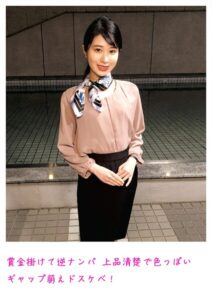 賞金掛けて逆ナンパ 上品清楚で色っぽい ギャップ萌えドスケベ！