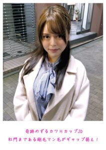 奇跡のずるカワHカップJD 肛門まである剛毛マン毛がギャップ萌え!