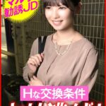 マルチ勧誘JD Hな交換条件 ヤリ逃げ！