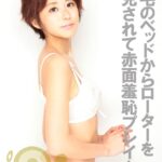 家までお邪魔してイイですか？ 女の子のベッドからローターを発見しちゃいました（笑）