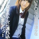 硬〜いチ●ポに興味津々な制服少女をホテルに連れ込んでエッチしちゃいましたっ！