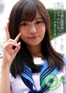 小柄で可憐な関西娘にセーラー服を着せてホテルにこもってパコパコとハメまくりましたぁ〜!