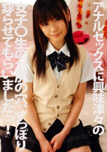 アナルセックスに興味深々の女子〇生のお尻の穴、ずっぽり穿らせてもらいましたっ！----