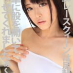 美脚レースクィーンは尻軽で簡単に股を開いてヤラせてくれましたぁ〜！