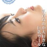乳首が弱点のボク。女の子から徹底的に敏感ビーチクを責められて恥ずかしいほど勃起しちゃいました