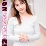 セックスしたいときに呼ぶ代理女 かのか