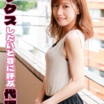セックスしたいときに呼ぶ代理女 なつ