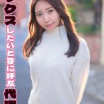 セックスしたいときに呼ぶ代理女 さとみ