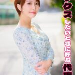 セックスしたいときに呼ぶ代理女 ゆきね