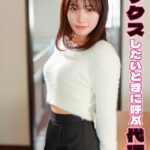 セックスしたいときに呼ぶ代理女 もも