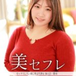 セックスしたいときに呼ぶ代理女 理央