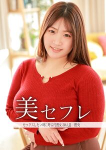 セックスしたいときに呼ぶ代理女 理央