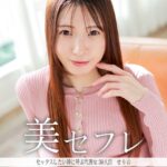 セックスしたいときに呼ぶ代理女 せりの