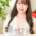 セックスしたいときに呼ぶ代理女 あかね