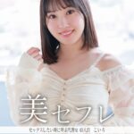 セックスしたいときに呼ぶ代理女 こいろ