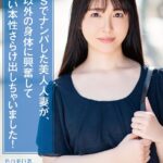 SNSでナンパした美人人妻が、旦那以外の身体に興奮してドエロい本性さらけ出しちゃいました！ 真白ふわり