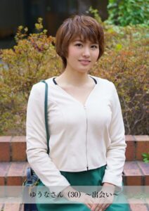 【舞ワイフ公式写真集】ゆうなさん（30）〜出会い〜