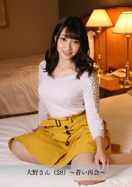 【舞ワイフ公式写真集】大野さん（28）〜蒼い再会〜