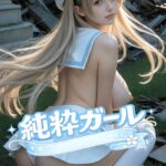 純粋ガール Sincere 44