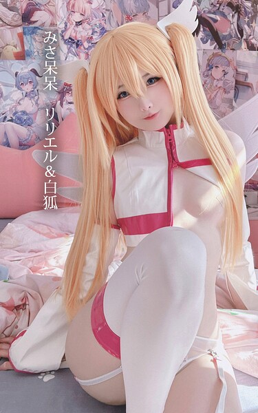 みさ呆呆 リリエル＆白狐みさ呆呆