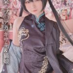 みさ呆呆 ブ○アカ キサキ＆猫娘