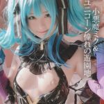 みさ呆呆 小悪魔ミク＆アズレ○ユニコーン憧れの遊園地